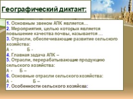 География 9 класс «Агропромышленный комплекс России», слайд 26