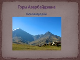 Азербайджан, слайд 14