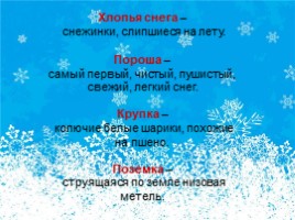«Зимние слова» по русскому языку, слайд 5