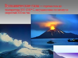 Окружающий мир 4 класс «Вулканы», слайд 7