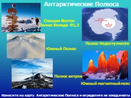 География 7 класс «Антарктида», слайд 10