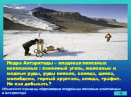 География 7 класс «Антарктида», слайд 21
