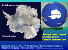 География 7 класс «Антарктида», слайд 4