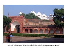 Мусульманская архитектура Индии, слайд 15