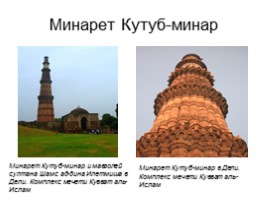 Мусульманская архитектура Индии, слайд 4
