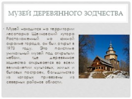 Архитектура Нижнего Новгорода, слайд 16