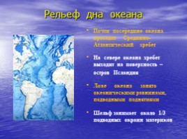 География 7 класс «Атлантический океан», слайд 9