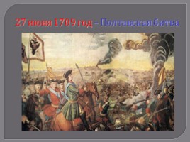 Северная война 1700-1721 гг., слайд 15