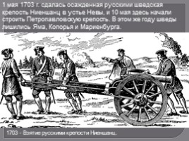 Северная война 1700-1721 гг., слайд 7