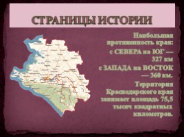 Единый классный час во 2 классе «80 лет Краснодарскому краю: история и современность», слайд 10