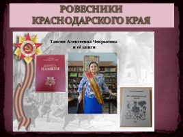 Единый классный час во 2 классе «80 лет Краснодарскому краю: история и современность», слайд 16