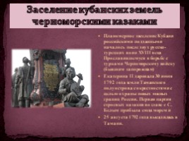 Единый классный час во 2 классе «80 лет Краснодарскому краю: история и современность», слайд 5