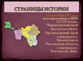 Единый классный час во 2 классе «80 лет Краснодарскому краю: история и современность», слайд 9