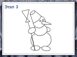 Как нарисовать снеговика, слайд 12