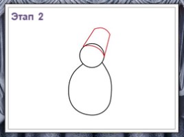 Как нарисовать снеговика, слайд 5