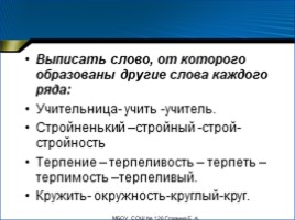 Тренировочные упражнения 6 класс «Словообразование имён существительных», слайд 5