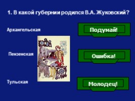 Викторина по сказке В.А. Жуковского «Спящая царевна», слайд 2