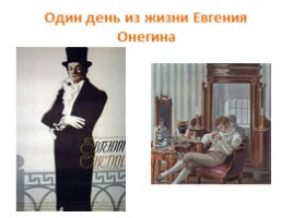 Система образов романа «Евгений Онегин», слайд 9
