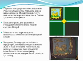 Флаг Белгородской области, слайд 4