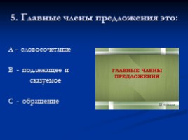 Тест по русскому языку 3 класс «Текст - Предложение - Словосочетание», слайд 7