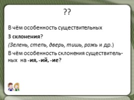 Русский языку 5 класс «Имя существительное» (2 урока повторения), слайд 16