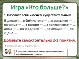 Русский языку 5 класс «Имя существительное» (2 урока повторения), слайд 6