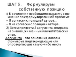 ЕГЭ по русскому языку - Задание 25 «Как писать сочинение по данному тексту», слайд 13