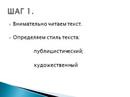 ЕГЭ по русскому языку - Задание 25 «Как писать сочинение по данному тексту», слайд 3