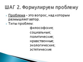 ЕГЭ по русскому языку - Задание 25 «Как писать сочинение по данному тексту», слайд 4