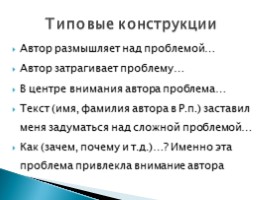 ЕГЭ по русскому языку - Задание 25 «Как писать сочинение по данному тексту», слайд 6