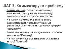 ЕГЭ по русскому языку - Задание 25 «Как писать сочинение по данному тексту», слайд 8