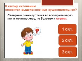 Русский язык 5 класс - Тест «Склонение имён существительных» (повторение изученного в начальных классах), слайд 11