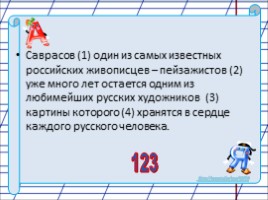Тренажер для подготовки к ЕГЭ по русскому языку «Знаки препинания в сложном предложении», слайд 10