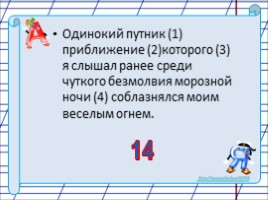Тренажер для подготовки к ЕГЭ по русскому языку «Знаки препинания в сложном предложении», слайд 4