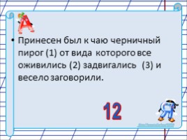 Тренажер для подготовки к ЕГЭ по русскому языку «Знаки препинания в сложном предложении», слайд 5