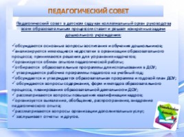 Методическое сопровождение педагогического процесса ДОУ, слайд 11