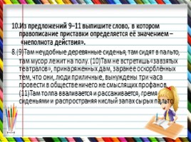 Тренажер для подготовки к ОГЭ по русскому языку «Разное», слайд 11