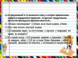 Тренажер для подготовки к ОГЭ по русскому языку «Разное», слайд 13