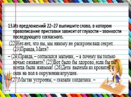 Тренажер для подготовки к ОГЭ по русскому языку «Разное», слайд 14