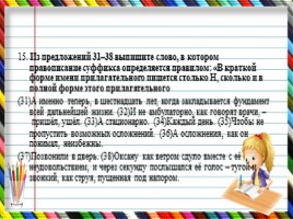 Тренажер для подготовки к ОГЭ по русскому языку «Разное», слайд 16