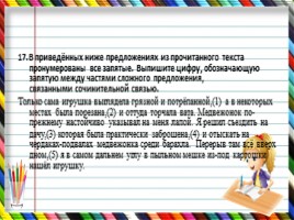 Тренажер для подготовки к ОГЭ по русскому языку «Разное», слайд 18