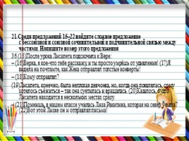 Тренажер для подготовки к ОГЭ по русскому языку «Разное», слайд 22