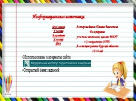Тренажер для подготовки к ОГЭ по русскому языку «Разное», слайд 24