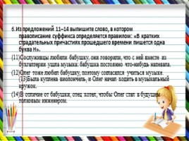 Тренажер для подготовки к ОГЭ по русскому языку «Разное», слайд 7