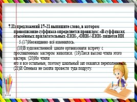 Тренажер для подготовки к ОГЭ по русскому языку «Разное», слайд 8