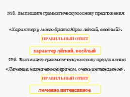 Готовимся к ОГЭ по русскому языку 9 класс «Грамматическая основа предложения», слайд 17