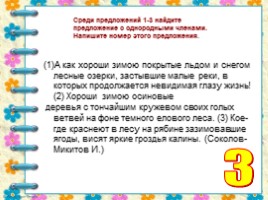 Тренажер для подготовки к ОГЭ по русскому языку «Пунктуация в предложениях с однородными членами», слайд 2