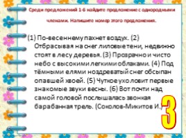 Тренажер для подготовки к ОГЭ по русскому языку «Пунктуация в предложениях с однородными членами», слайд 7
