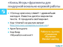 Изменения в УМК 7-8 класс - Новые учебники «МУЗЫКА» - Критская 8 класс, слайд 14