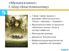 Изменения в УМК 7-8 класс - Новые учебники «МУЗЫКА» - Критская 8 класс, слайд 22